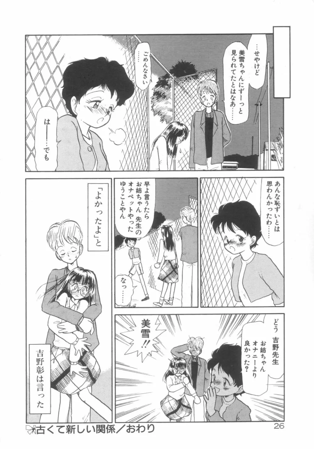 DOKIDOKIきのこパーティ Page.22