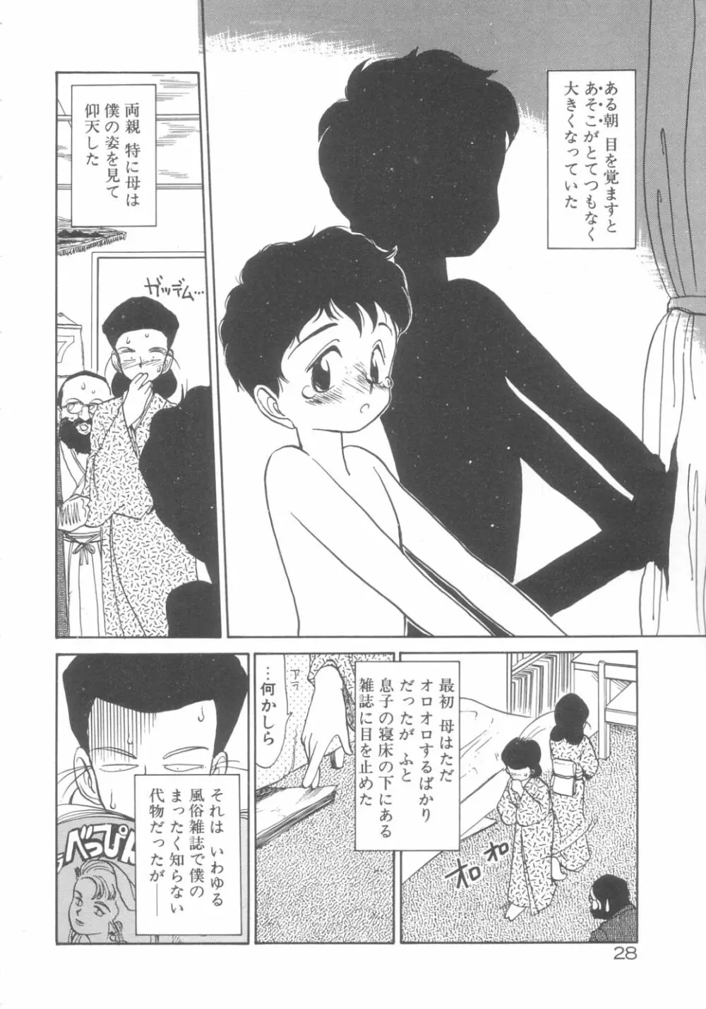 DOKIDOKIきのこパーティ Page.24