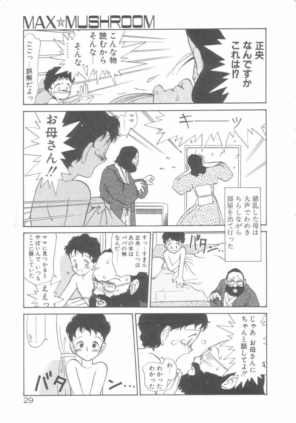 DOKIDOKIきのこパーティ Page.25