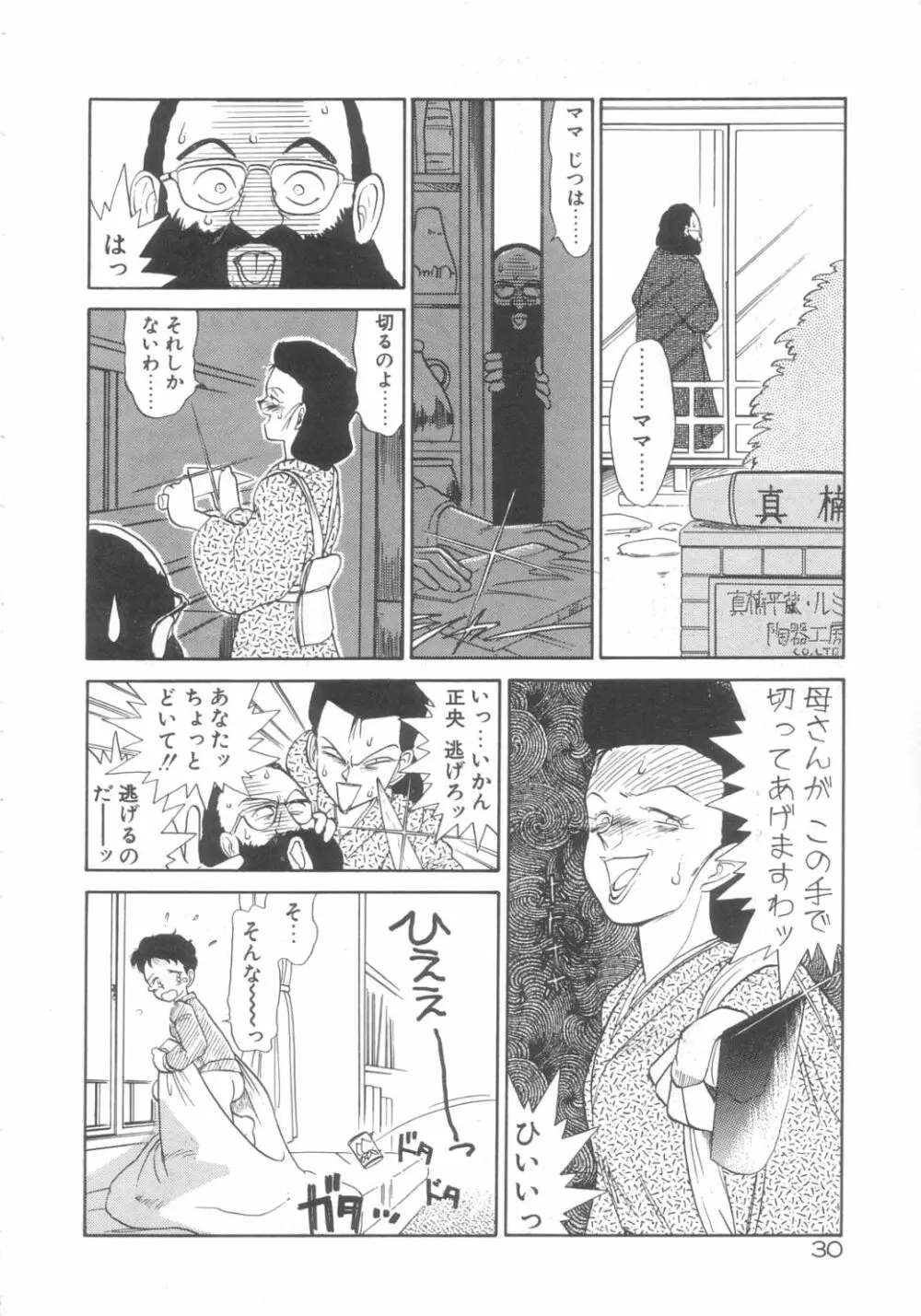 DOKIDOKIきのこパーティ Page.26