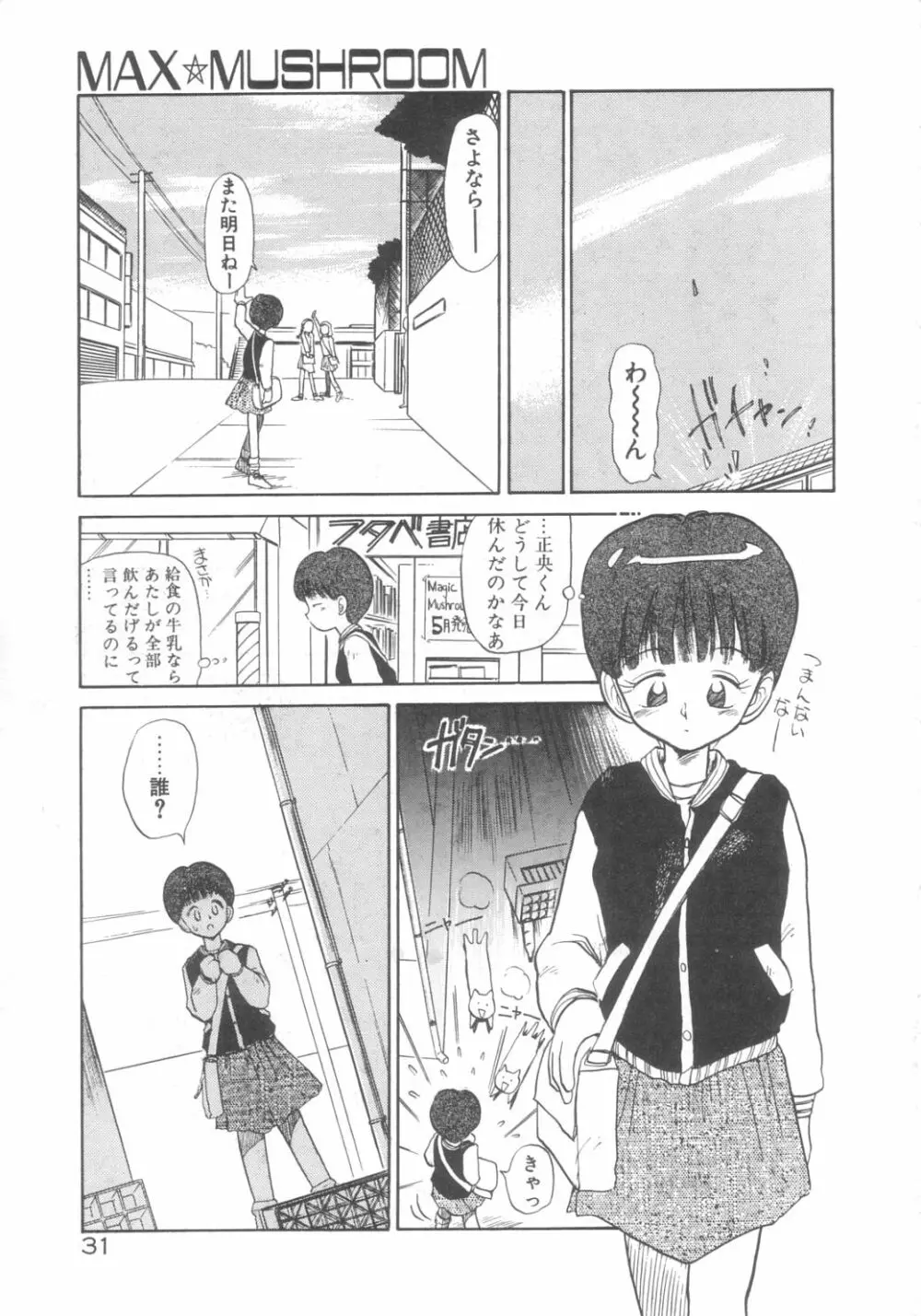 DOKIDOKIきのこパーティ Page.27