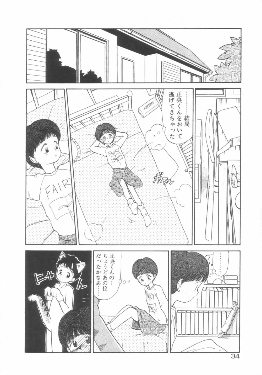DOKIDOKIきのこパーティ Page.30