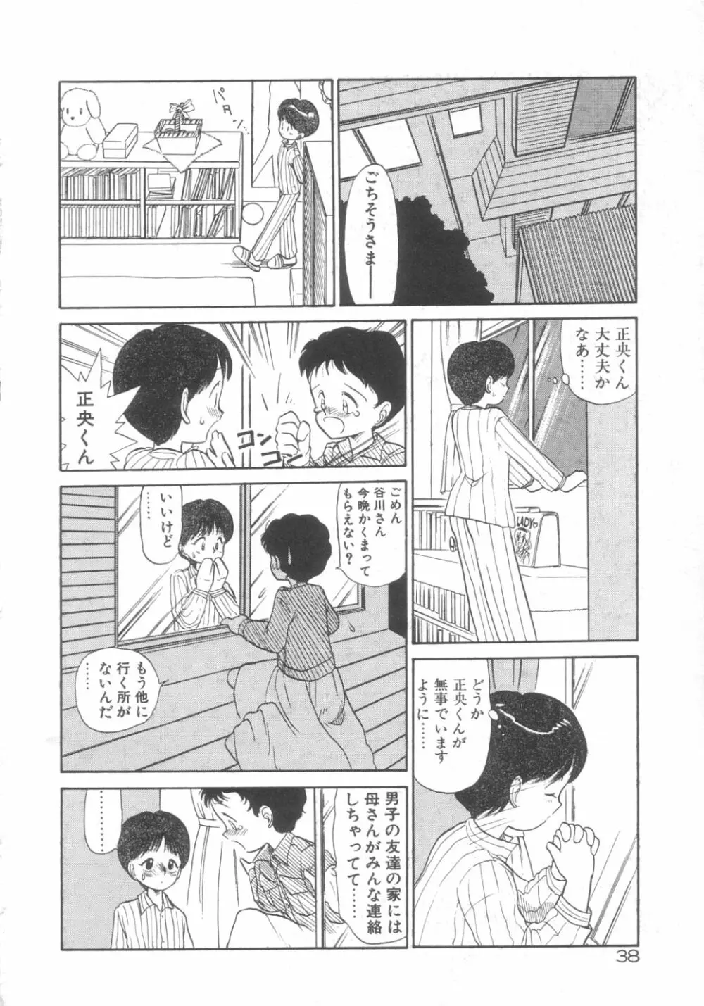 DOKIDOKIきのこパーティ Page.34