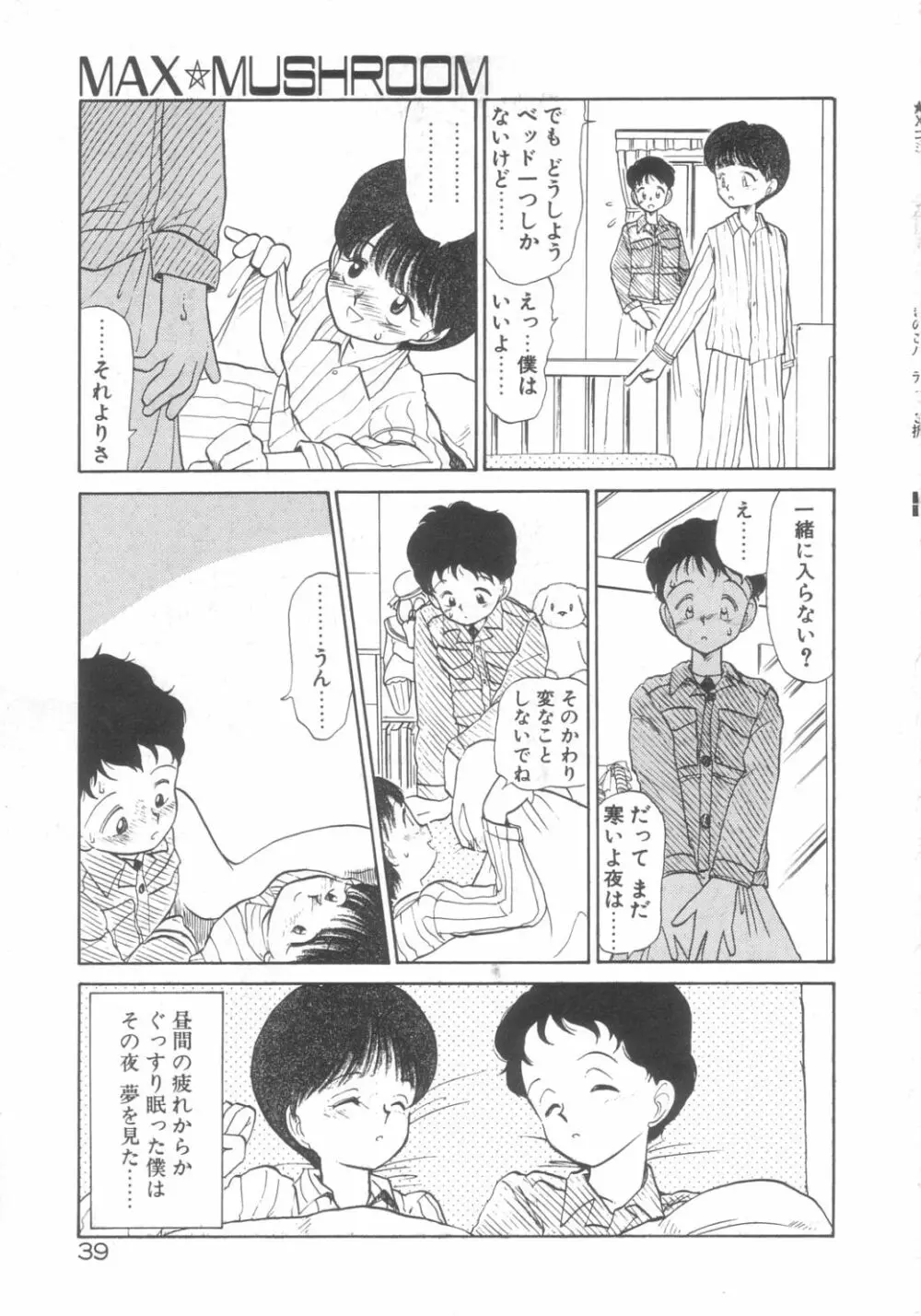 DOKIDOKIきのこパーティ Page.35