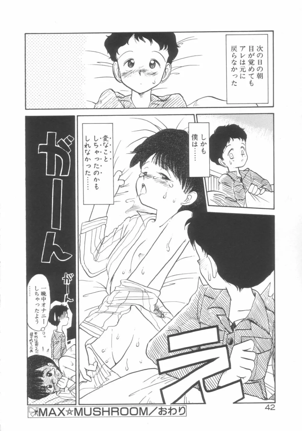 DOKIDOKIきのこパーティ Page.38