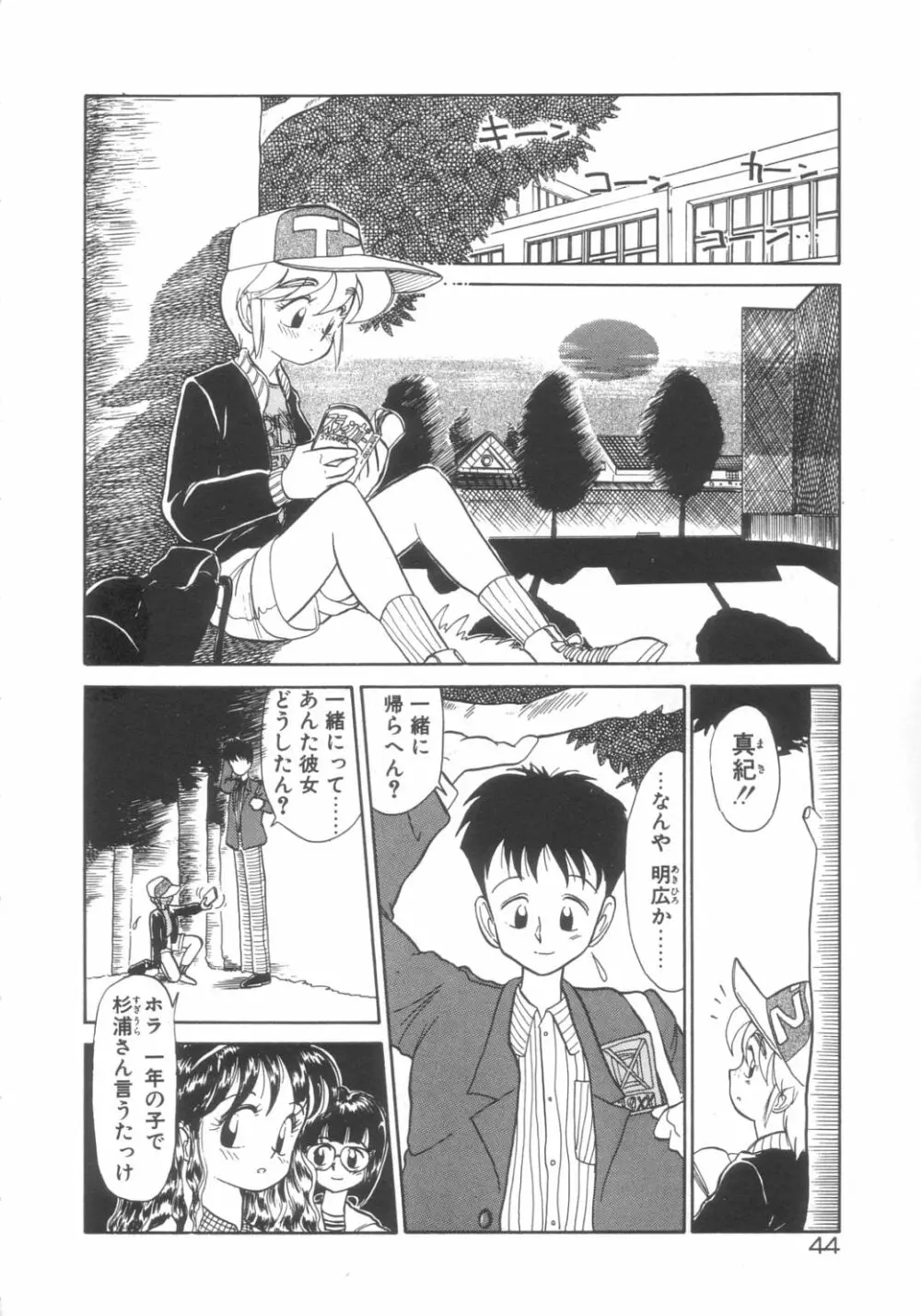 DOKIDOKIきのこパーティ Page.40