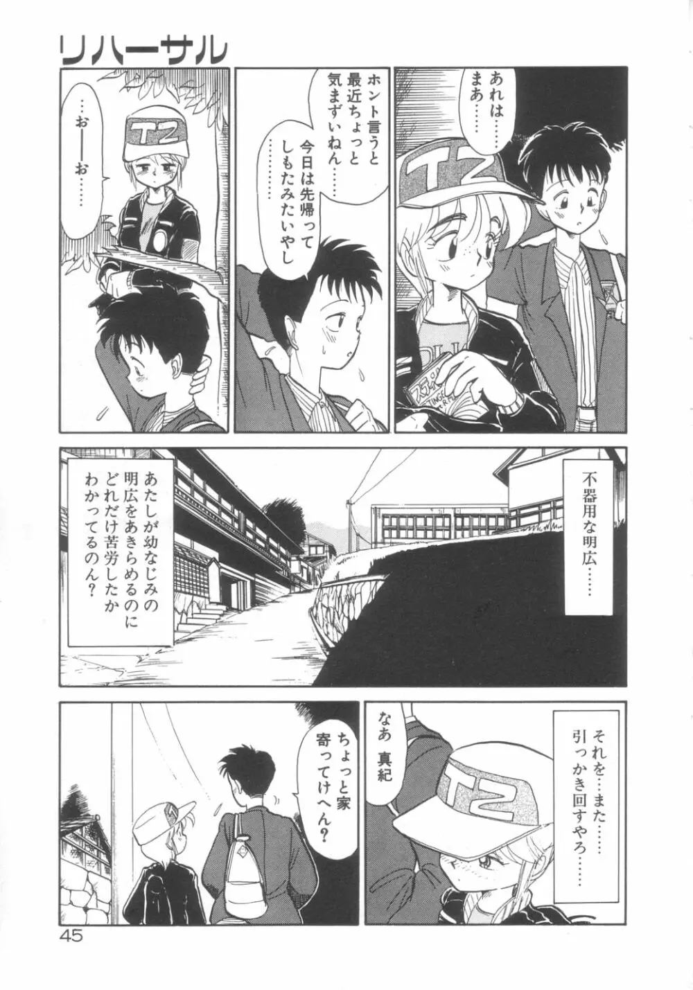 DOKIDOKIきのこパーティ Page.41