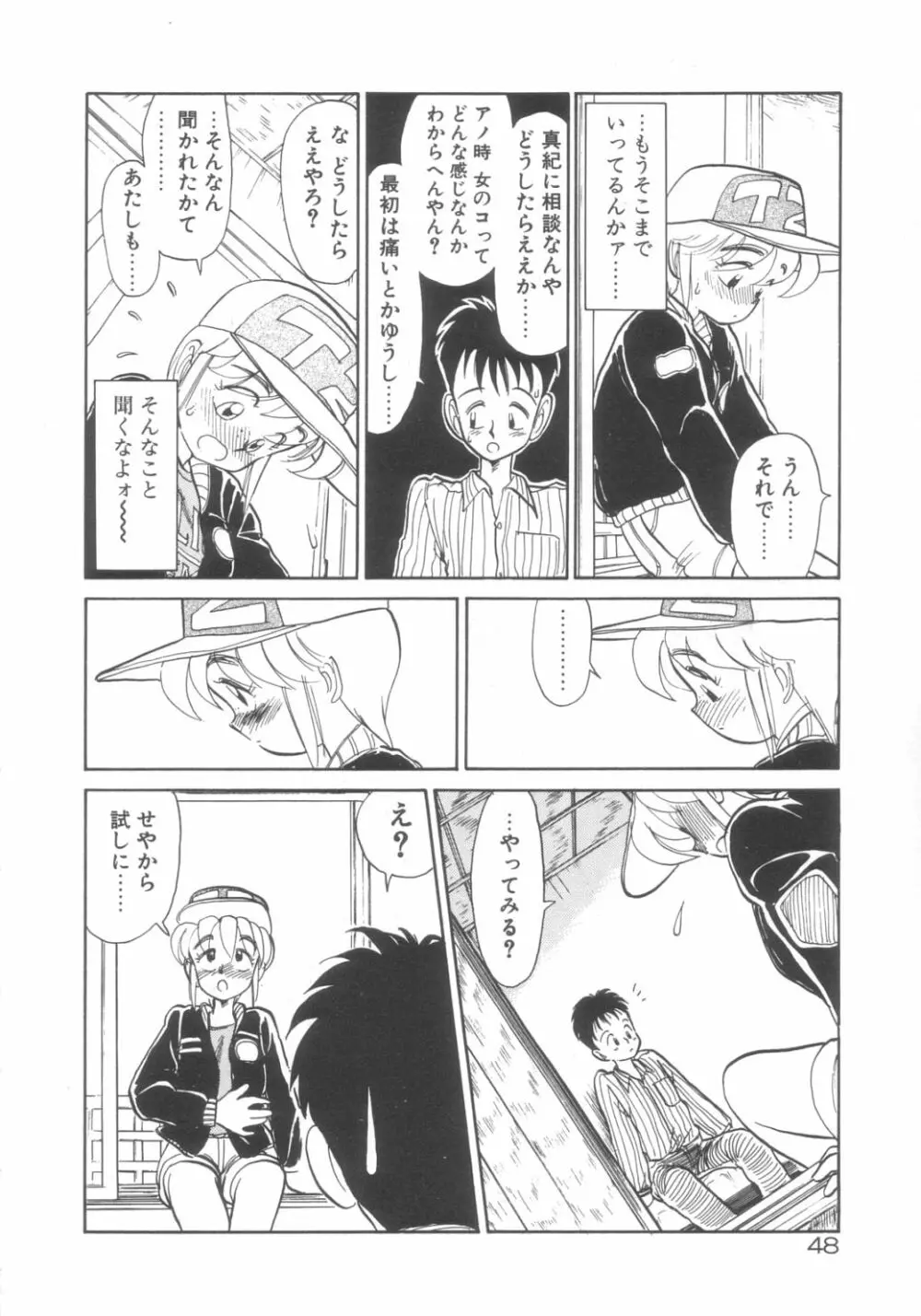 DOKIDOKIきのこパーティ Page.44