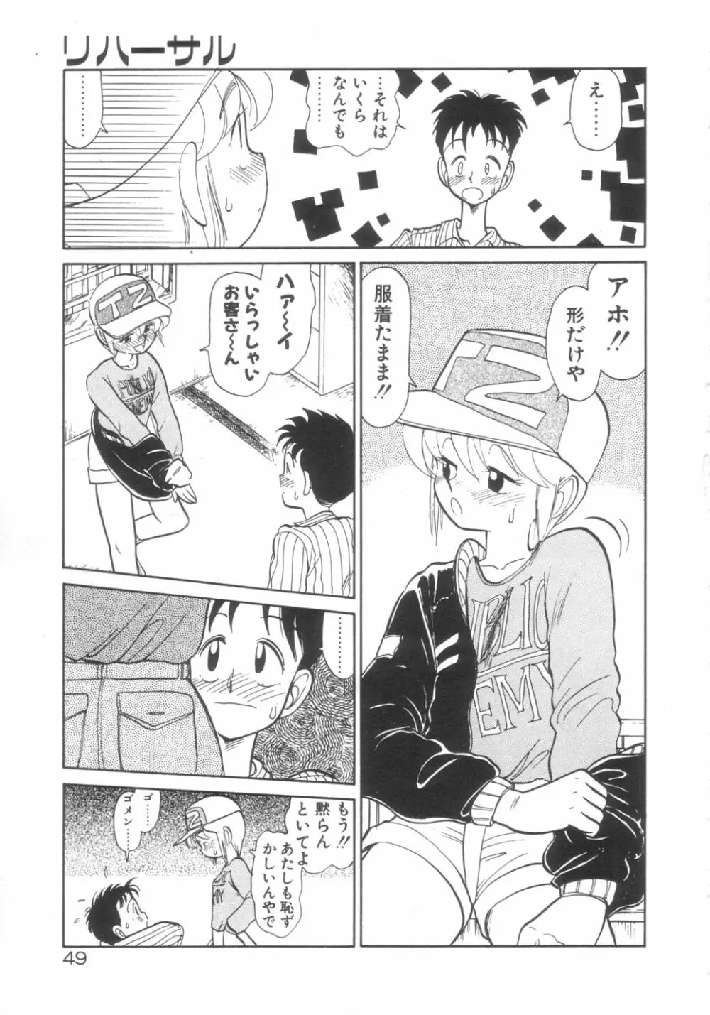 DOKIDOKIきのこパーティ Page.45