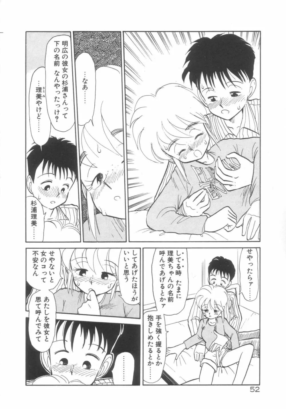 DOKIDOKIきのこパーティ Page.48
