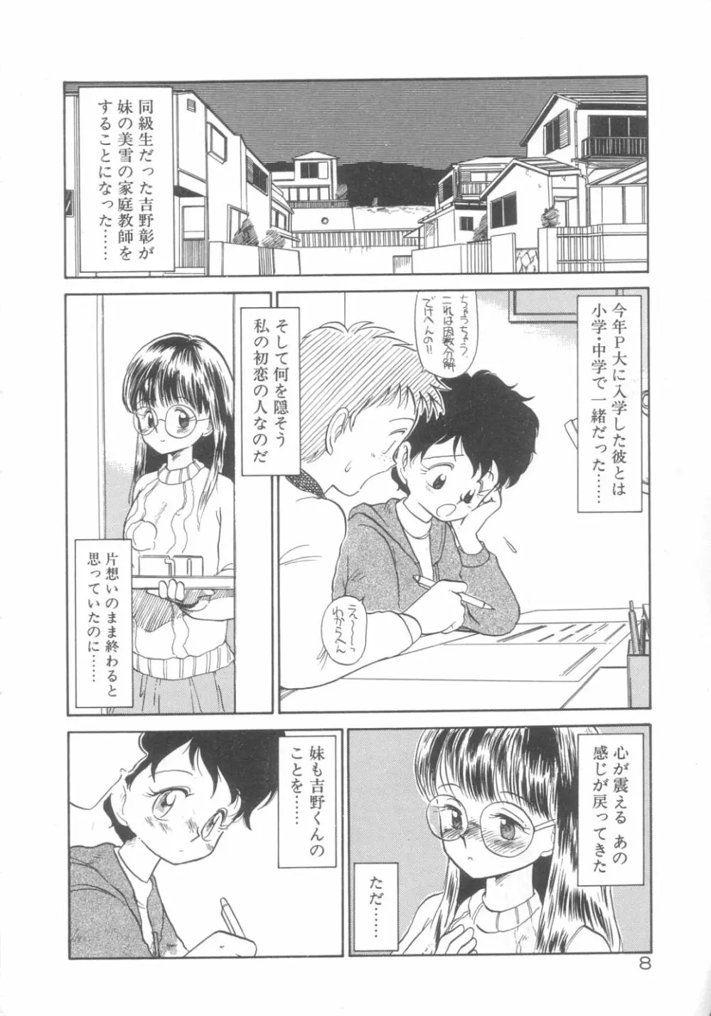 DOKIDOKIきのこパーティ Page.5