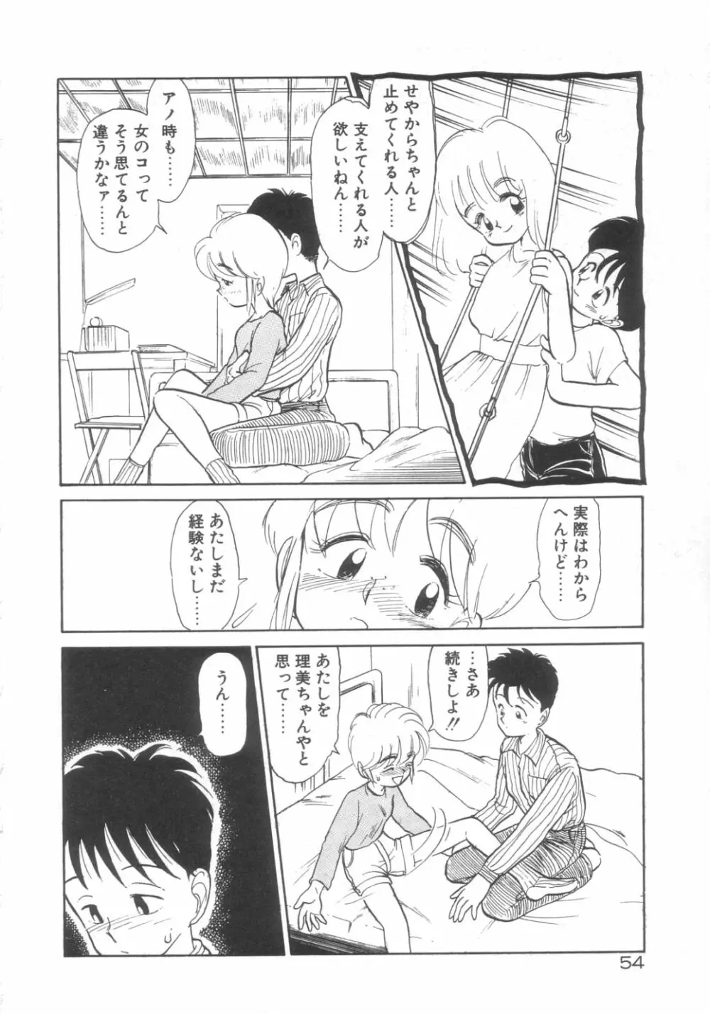 DOKIDOKIきのこパーティ Page.50