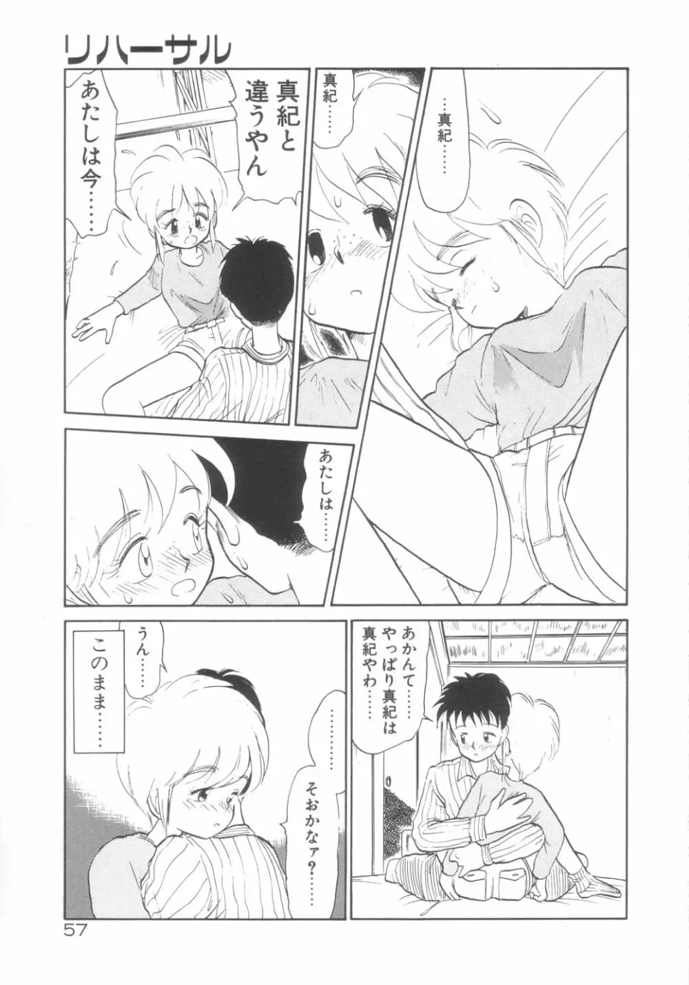 DOKIDOKIきのこパーティ Page.53