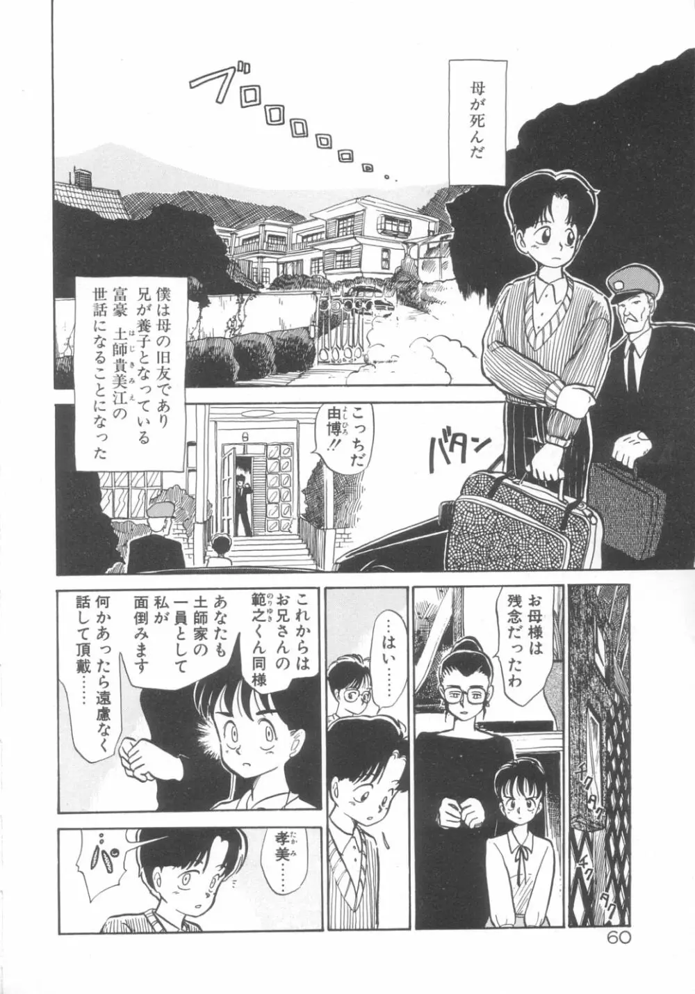 DOKIDOKIきのこパーティ Page.56