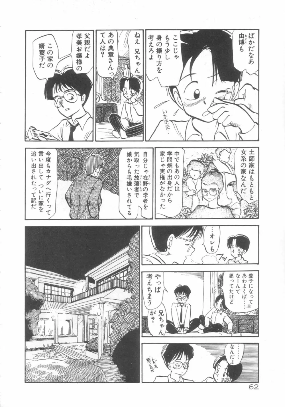 DOKIDOKIきのこパーティ Page.58
