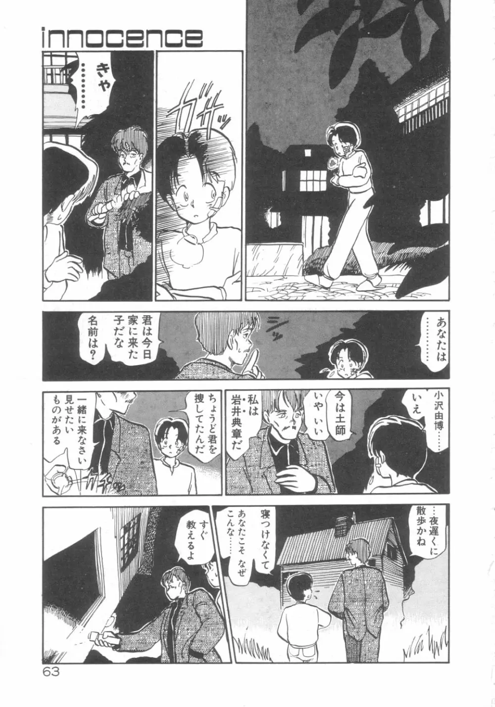 DOKIDOKIきのこパーティ Page.59
