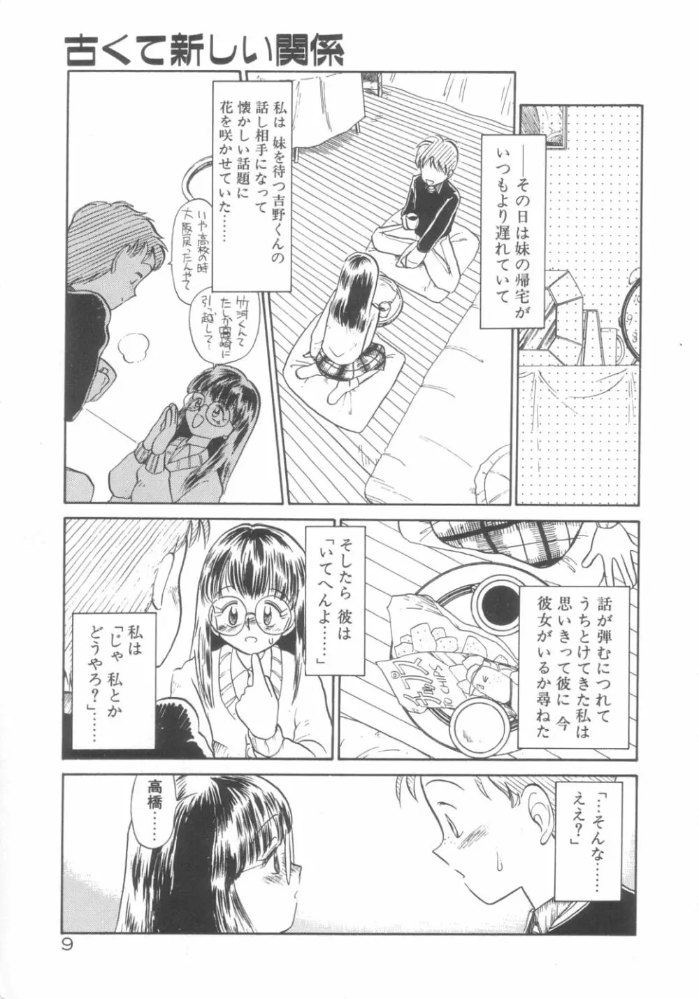 DOKIDOKIきのこパーティ Page.6