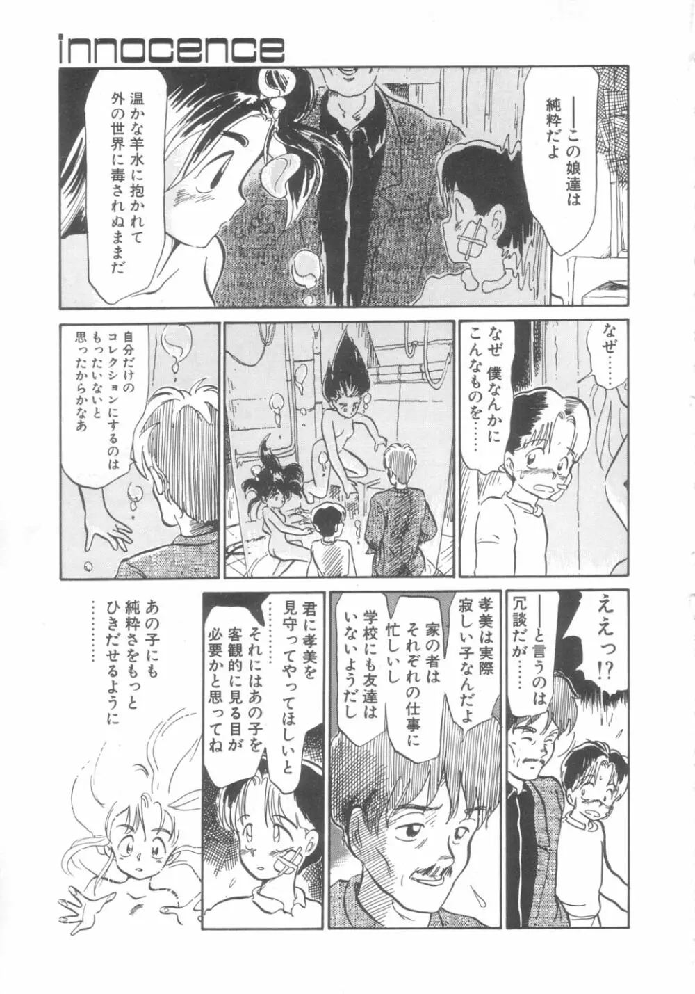 DOKIDOKIきのこパーティ Page.61