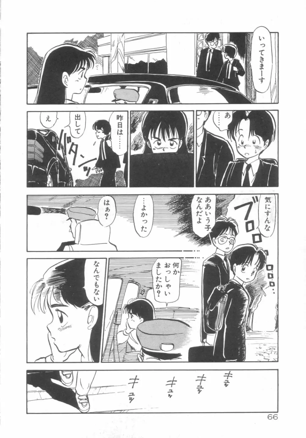 DOKIDOKIきのこパーティ Page.62