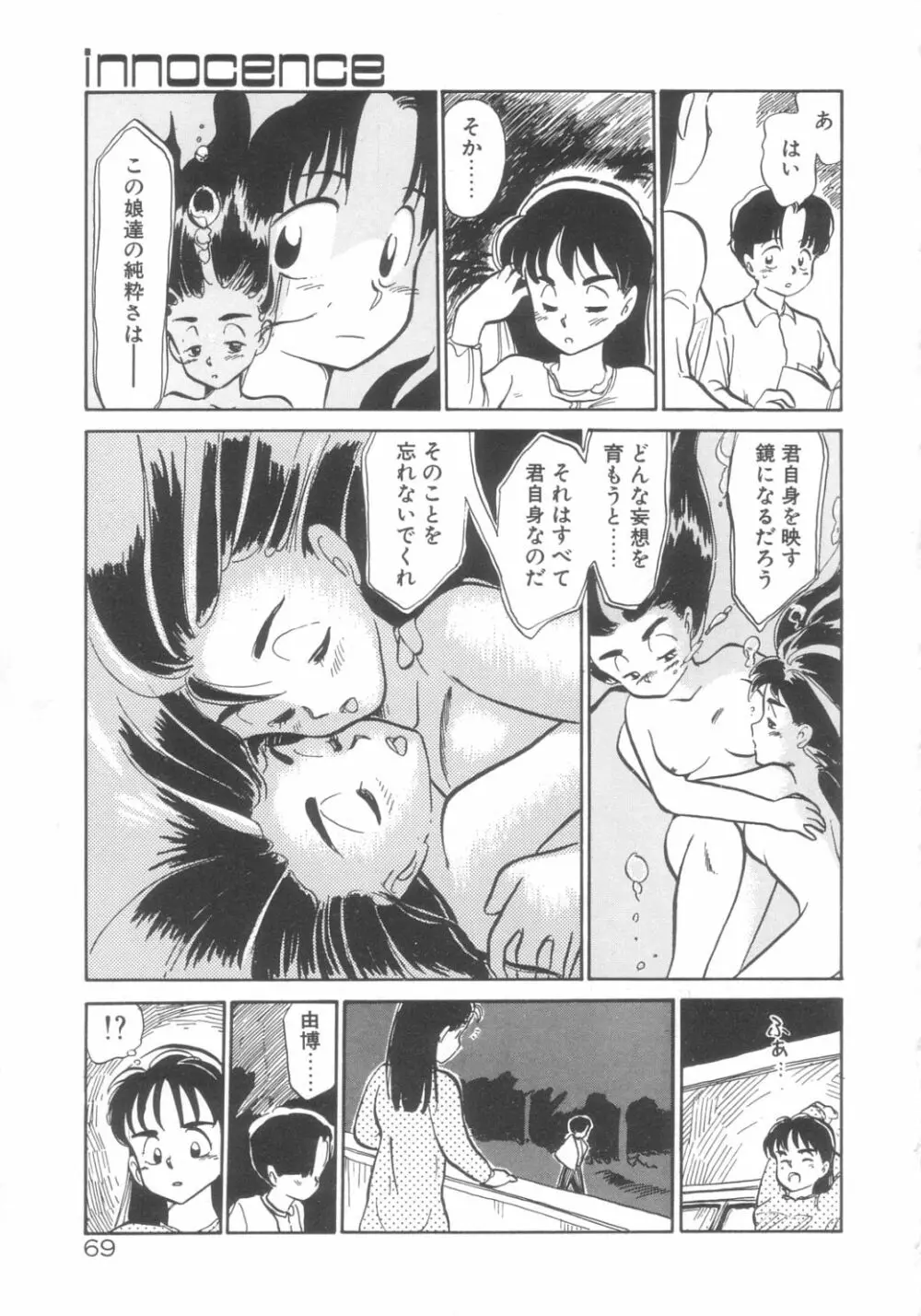 DOKIDOKIきのこパーティ Page.65