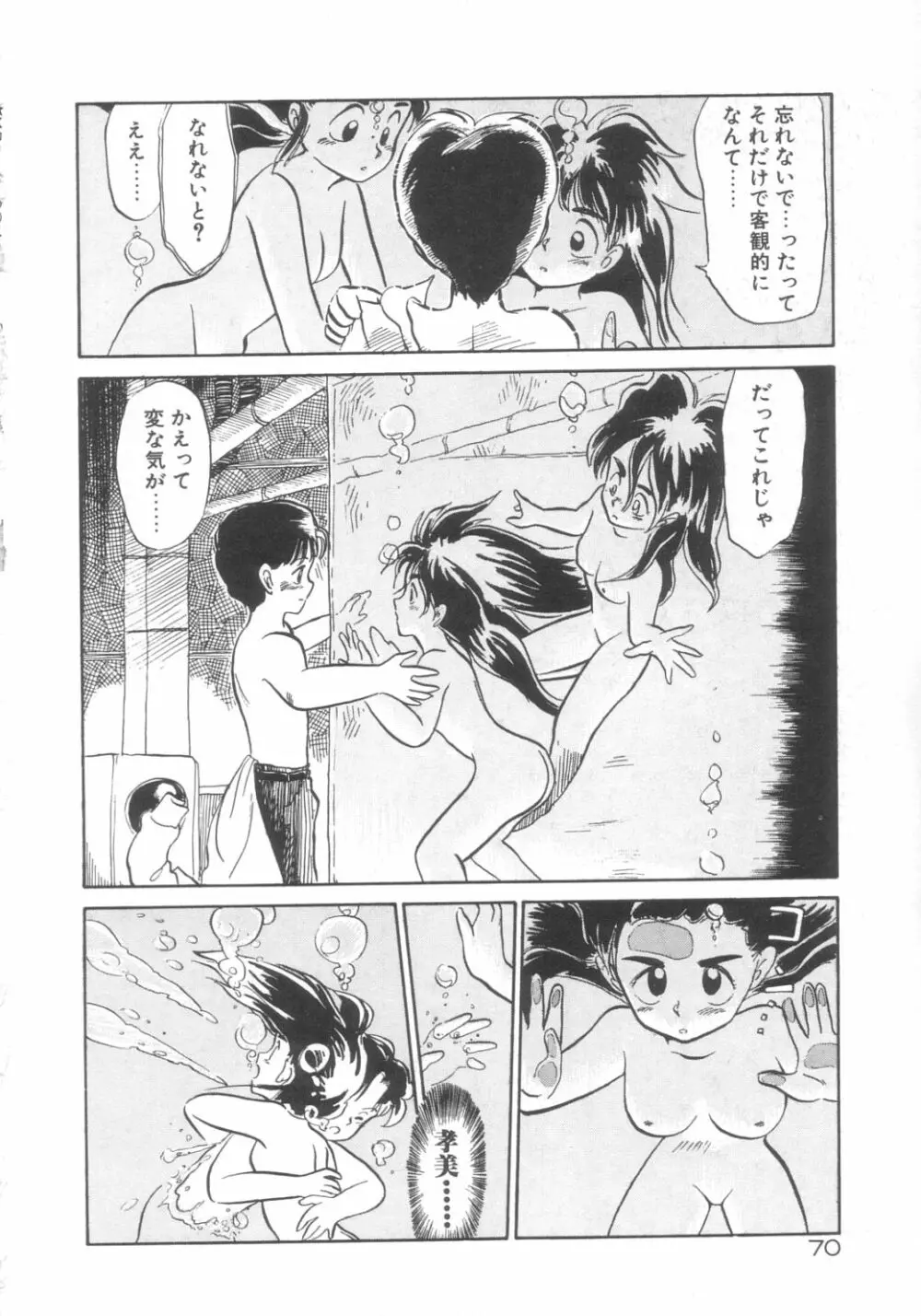 DOKIDOKIきのこパーティ Page.66