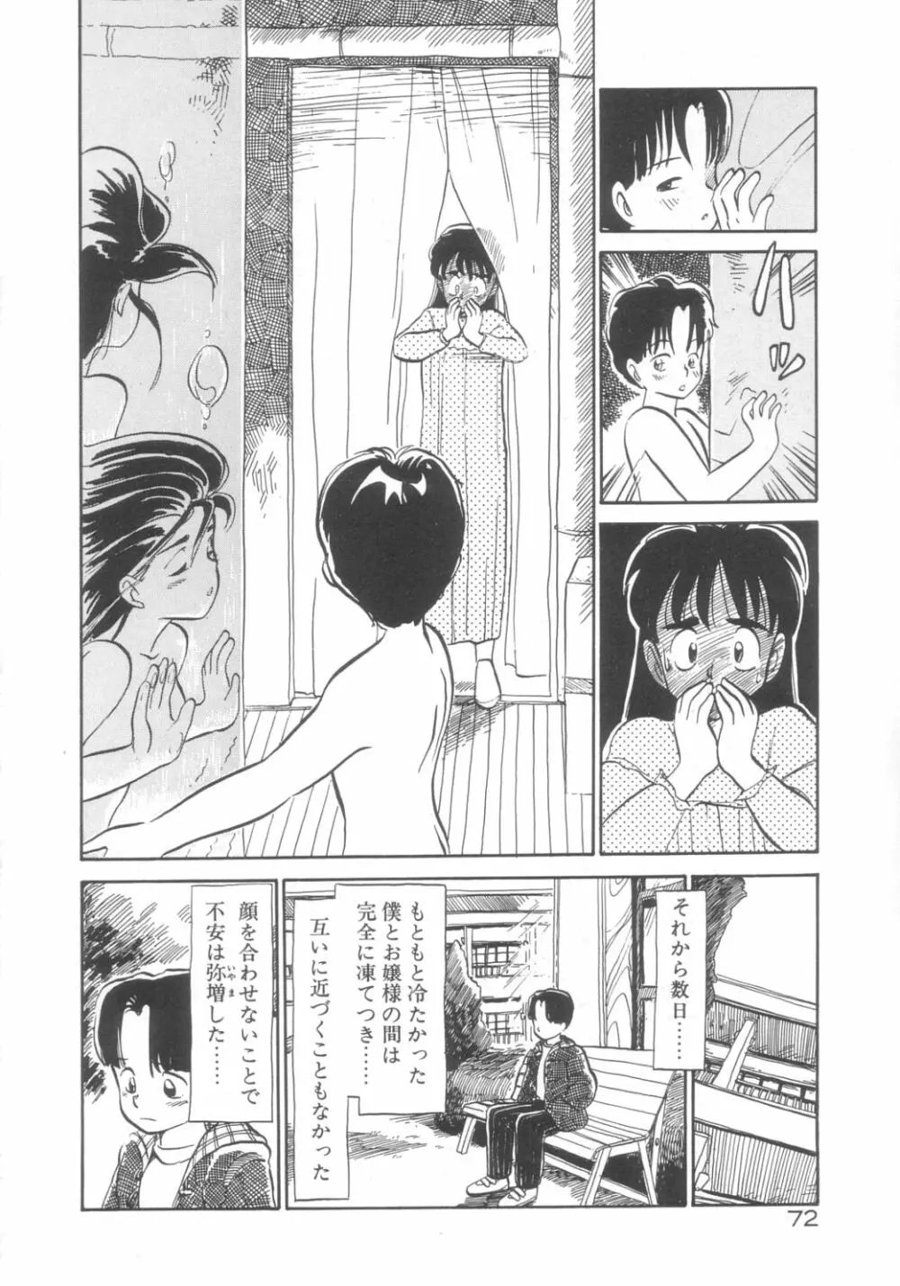 DOKIDOKIきのこパーティ Page.68