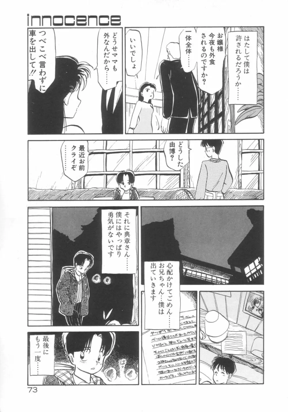 DOKIDOKIきのこパーティ Page.69