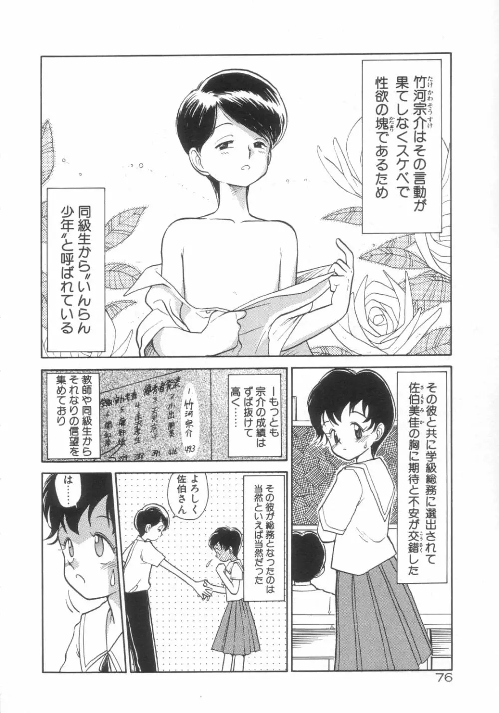 DOKIDOKIきのこパーティ Page.72