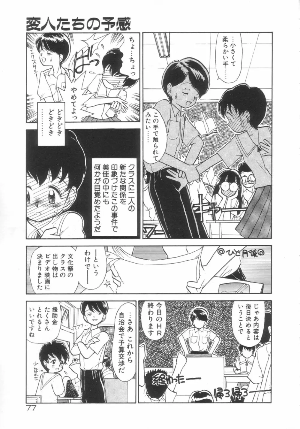DOKIDOKIきのこパーティ Page.73