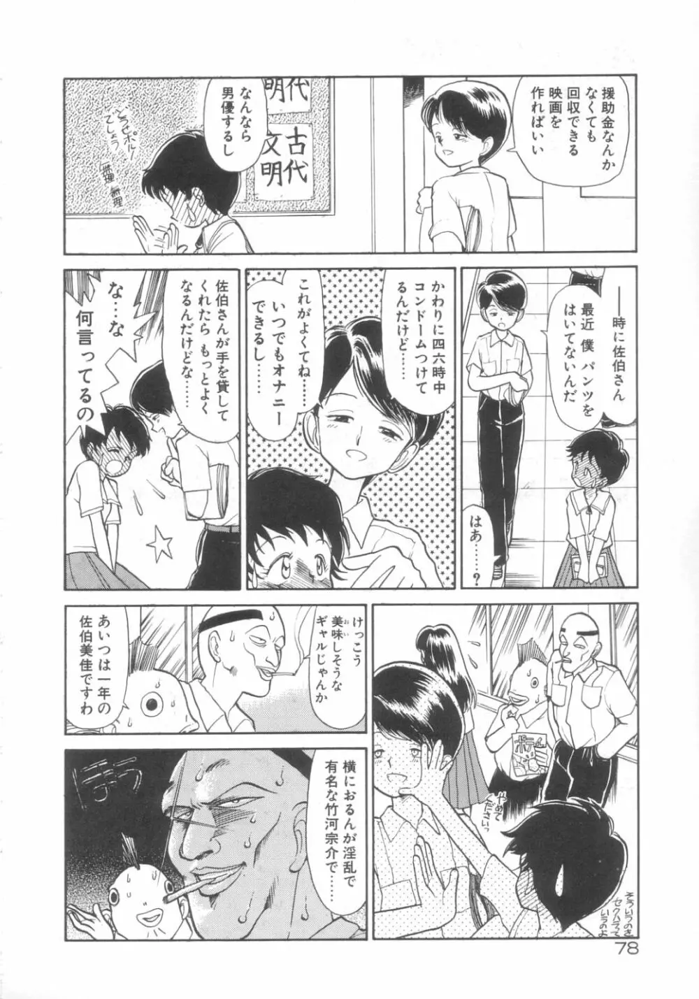 DOKIDOKIきのこパーティ Page.74