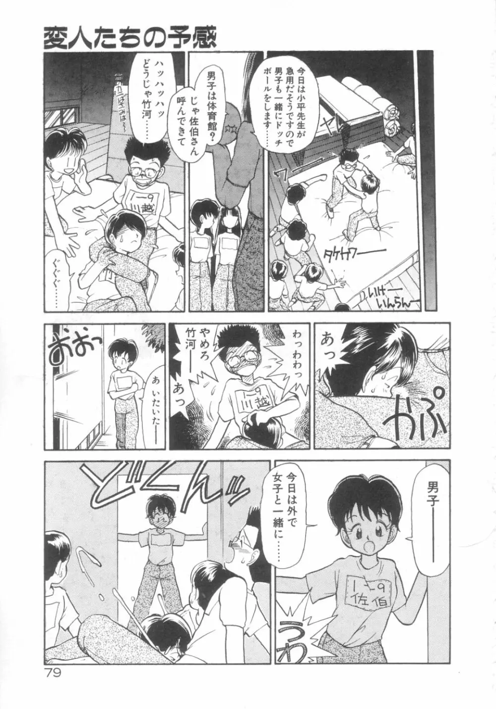 DOKIDOKIきのこパーティ Page.75