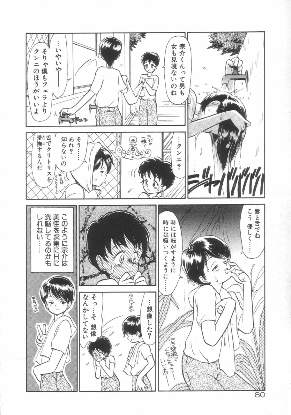DOKIDOKIきのこパーティ Page.76