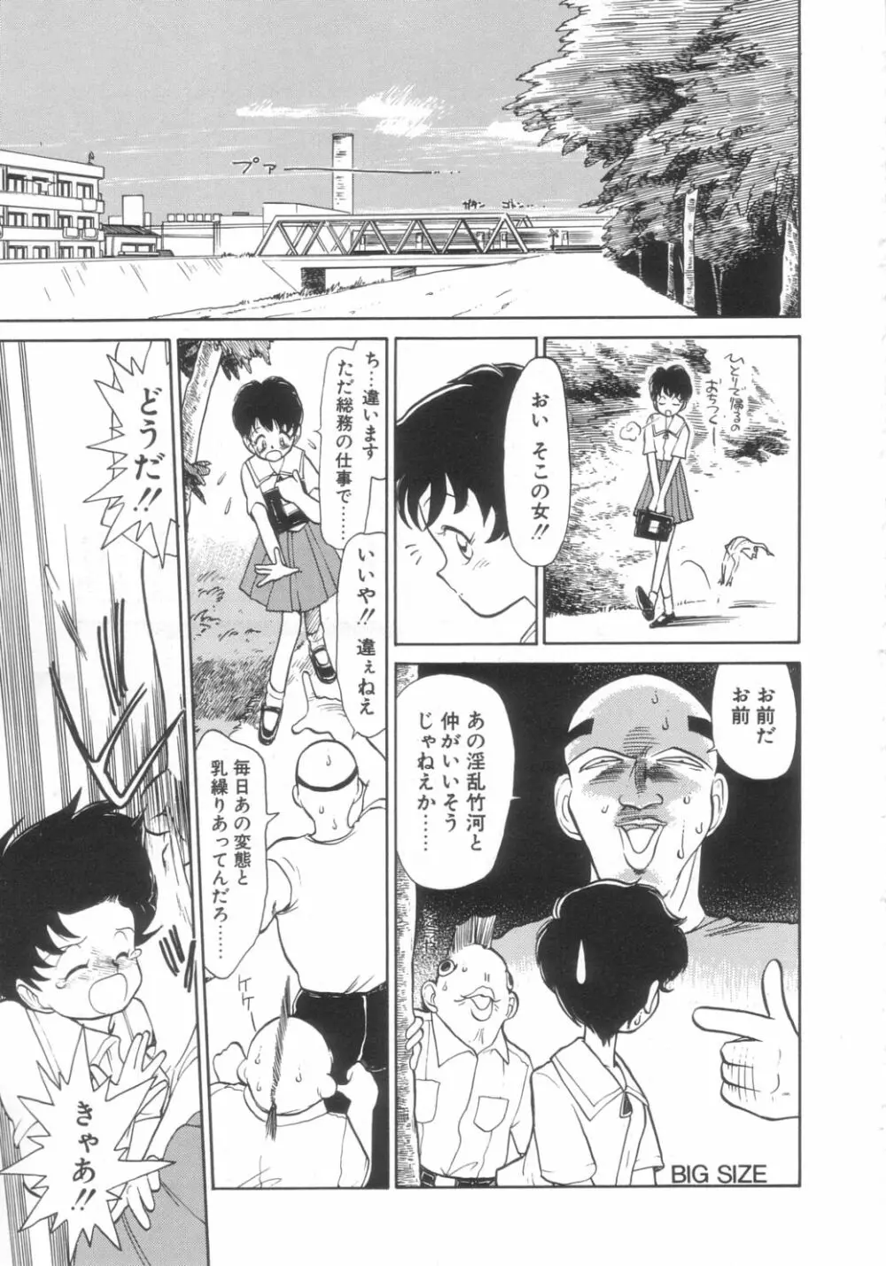 DOKIDOKIきのこパーティ Page.77