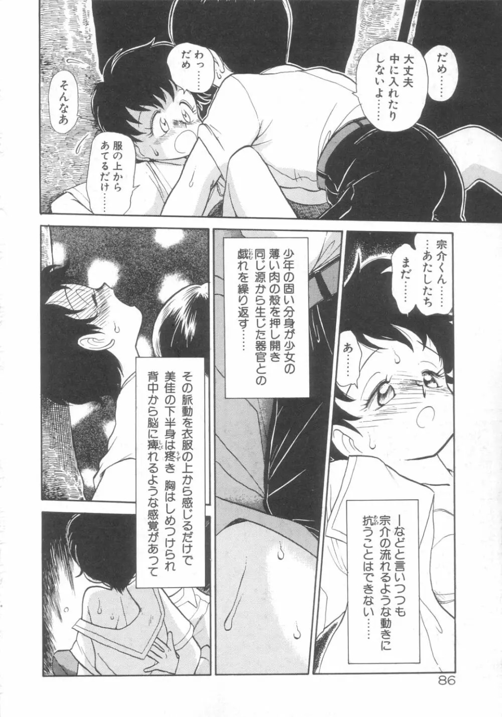 DOKIDOKIきのこパーティ Page.82