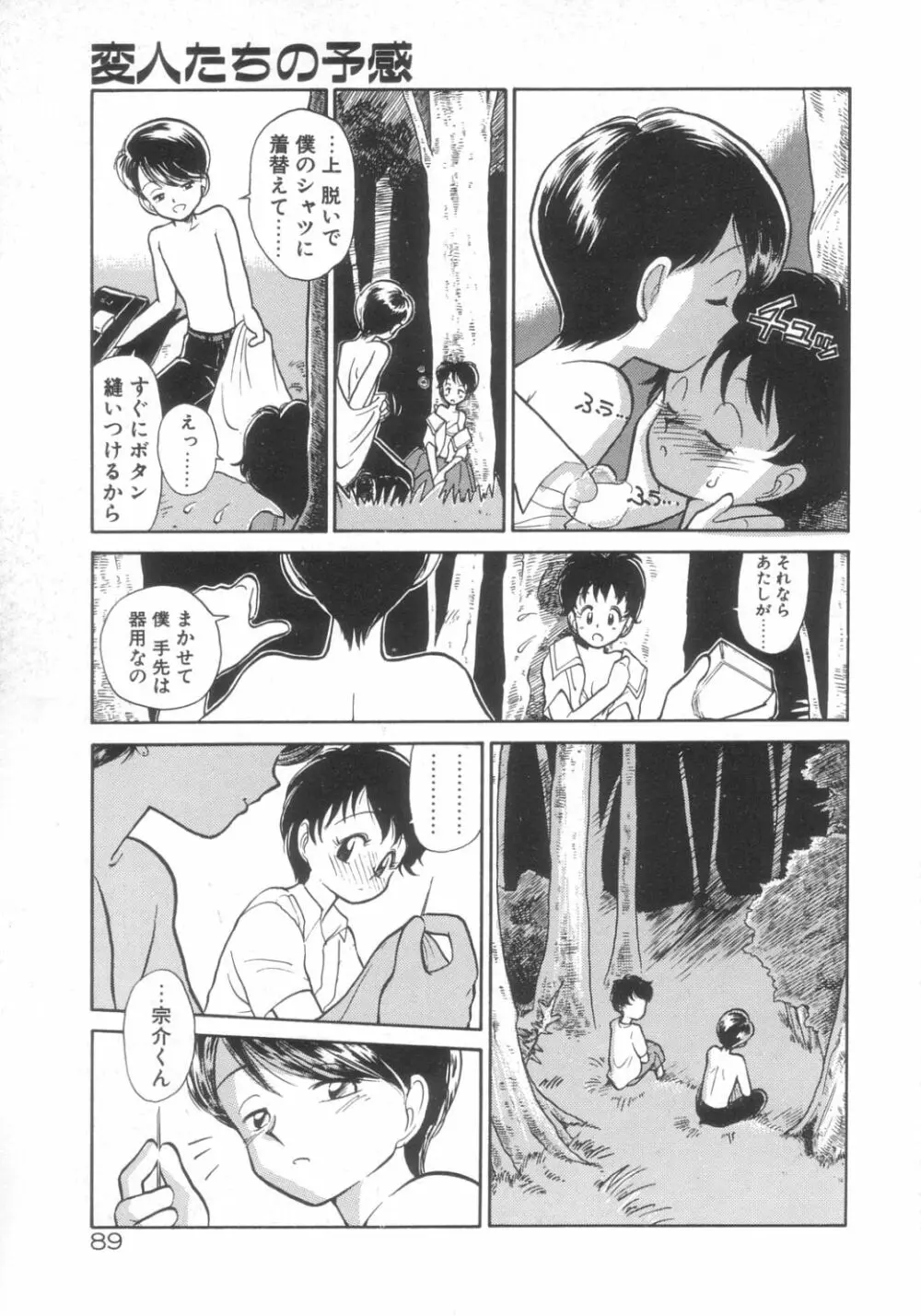 DOKIDOKIきのこパーティ Page.85
