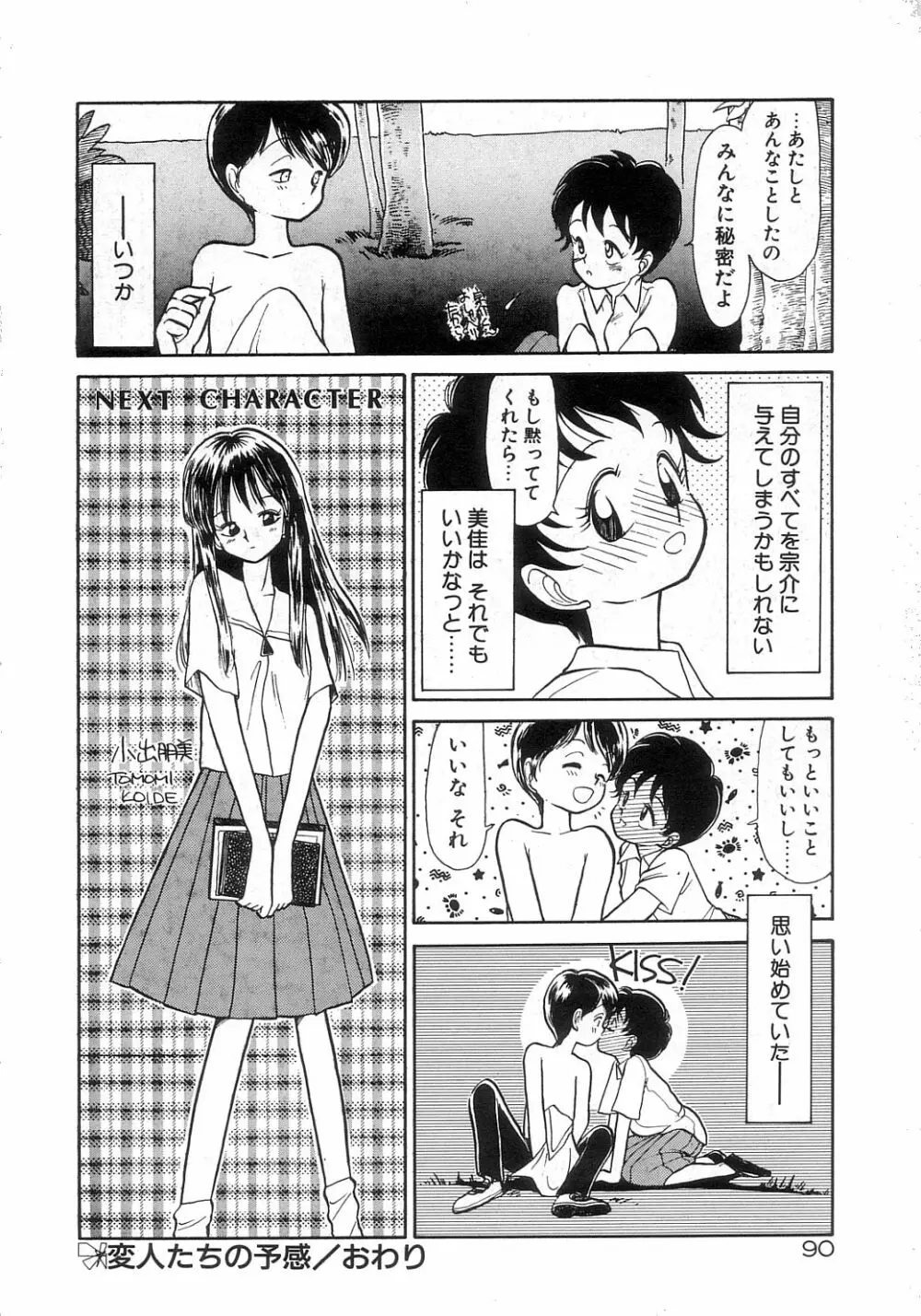 DOKIDOKIきのこパーティ Page.86