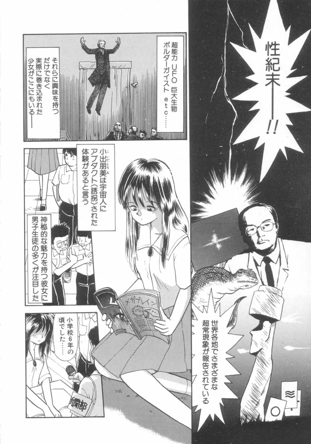 DOKIDOKIきのこパーティ Page.88