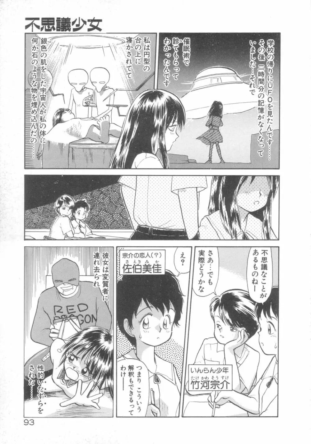 DOKIDOKIきのこパーティ Page.89