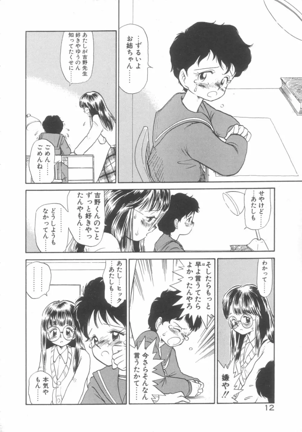 DOKIDOKIきのこパーティ Page.9