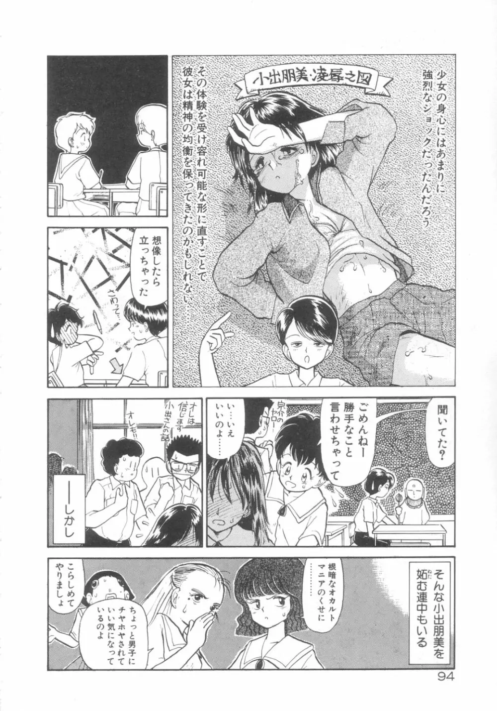 DOKIDOKIきのこパーティ Page.90