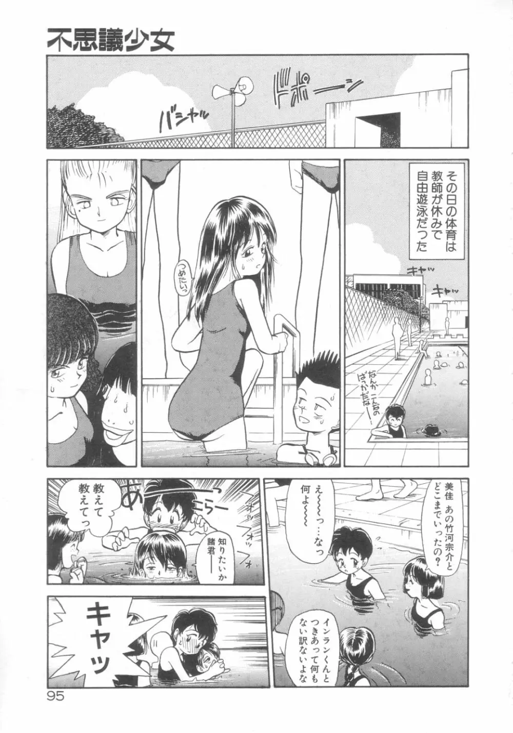 DOKIDOKIきのこパーティ Page.91