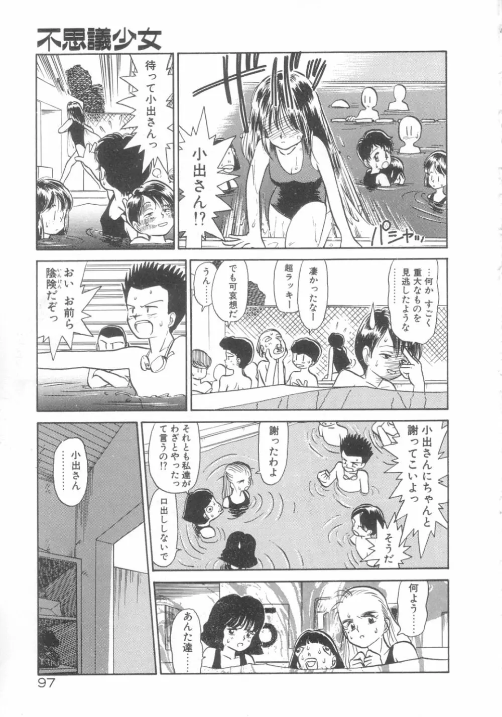 DOKIDOKIきのこパーティ Page.93
