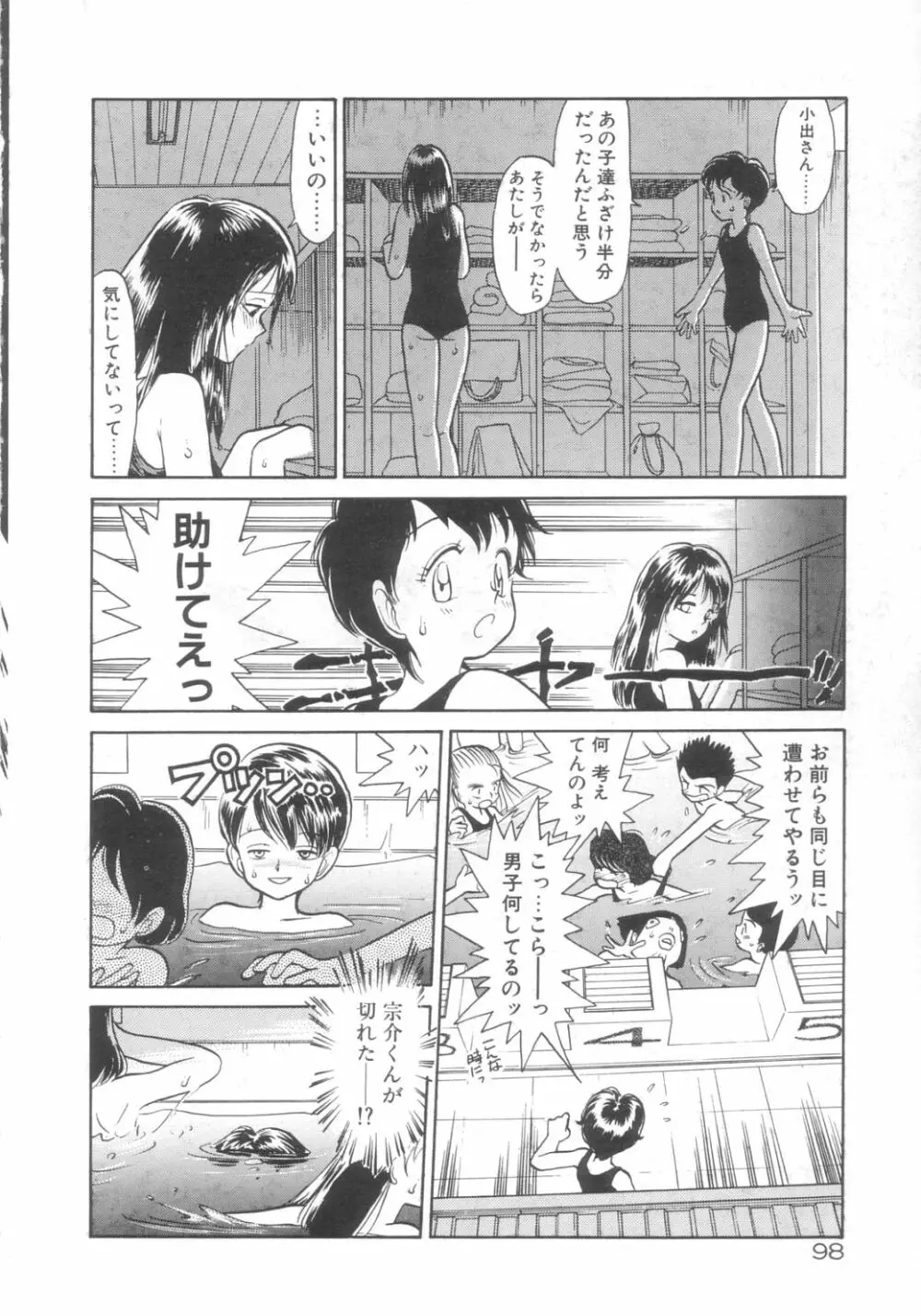 DOKIDOKIきのこパーティ Page.94