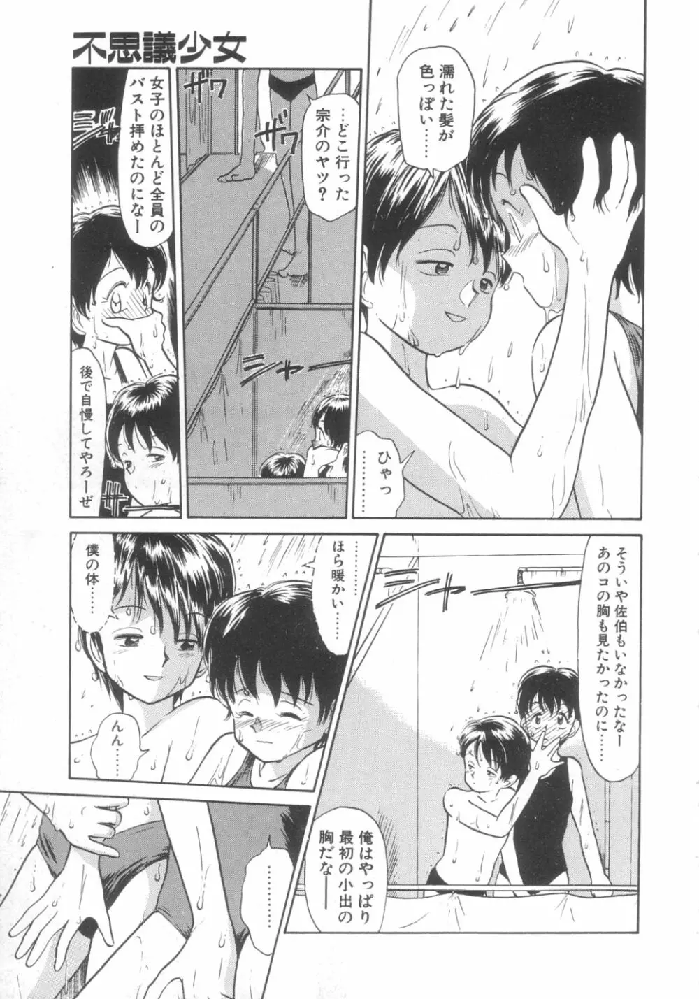 DOKIDOKIきのこパーティ Page.97