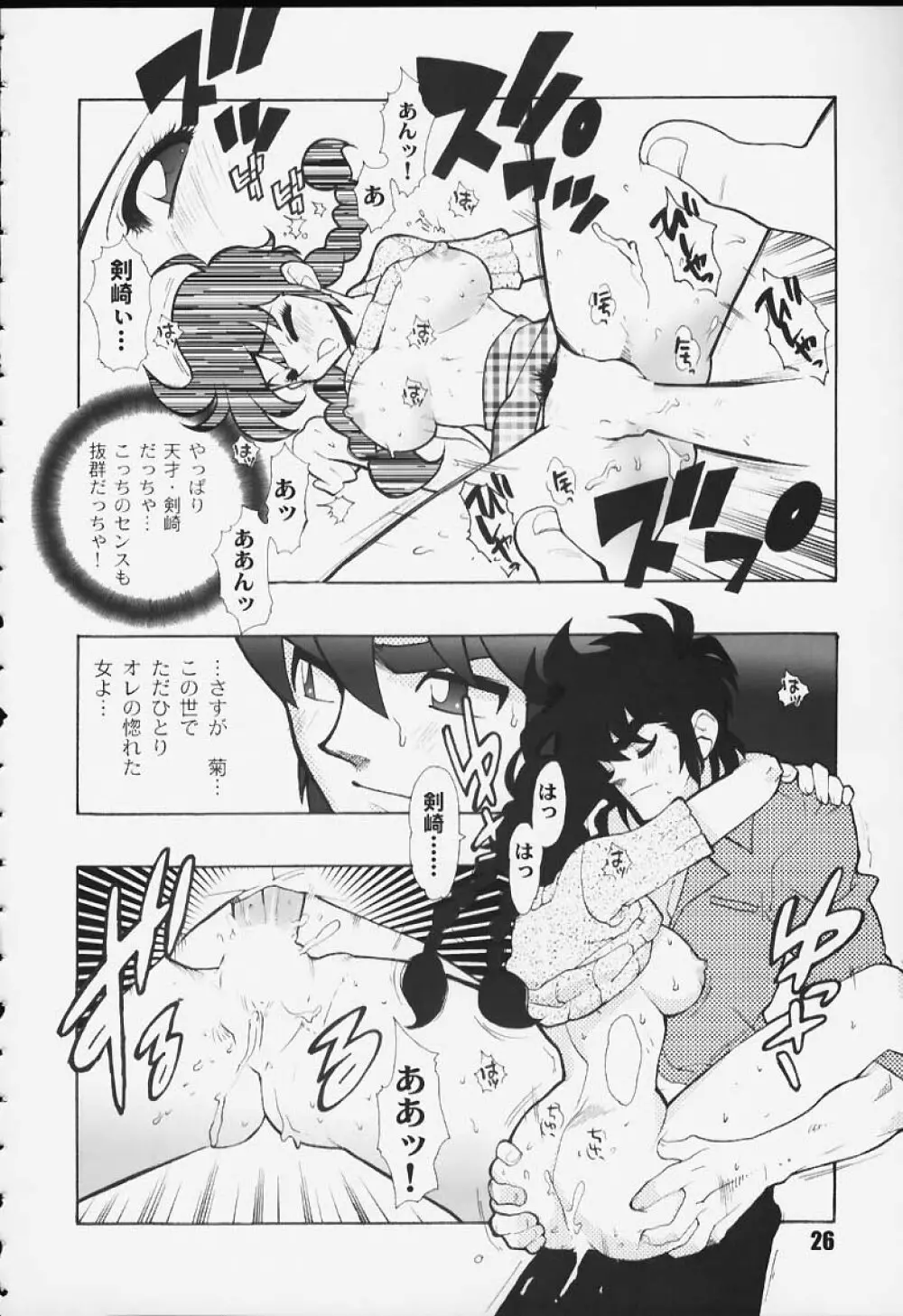 KURUMADA MIRACLE. Page.26