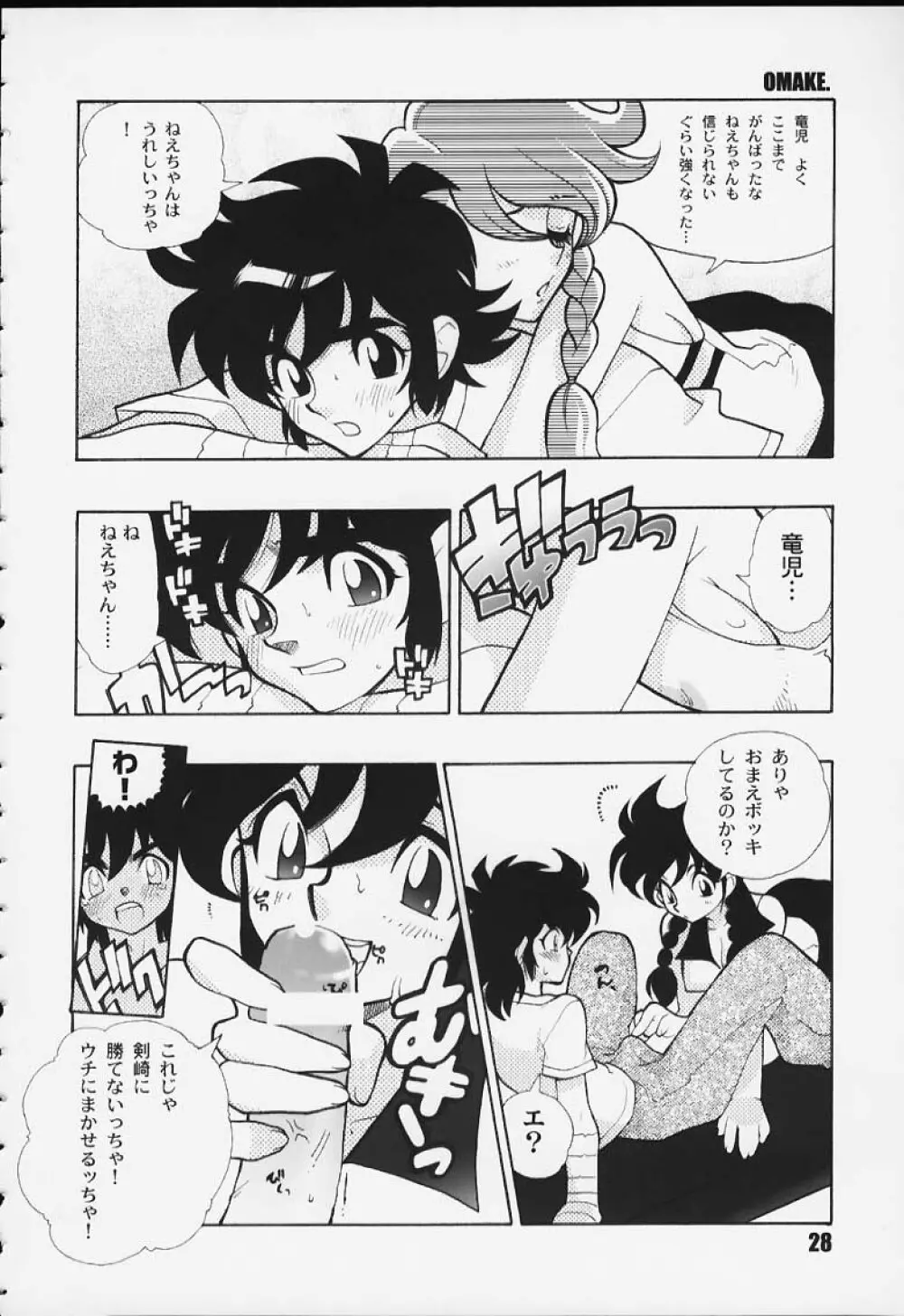 KURUMADA MIRACLE. Page.28