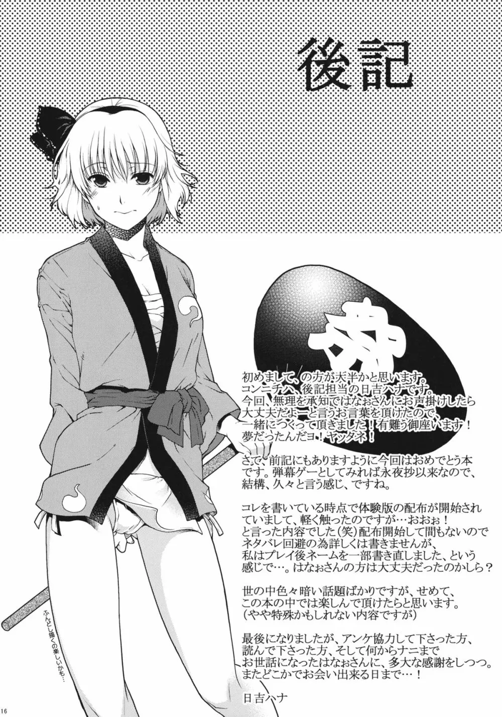 フンドシ尿夢―妖夢・自機復活おめでとう本― Page.16