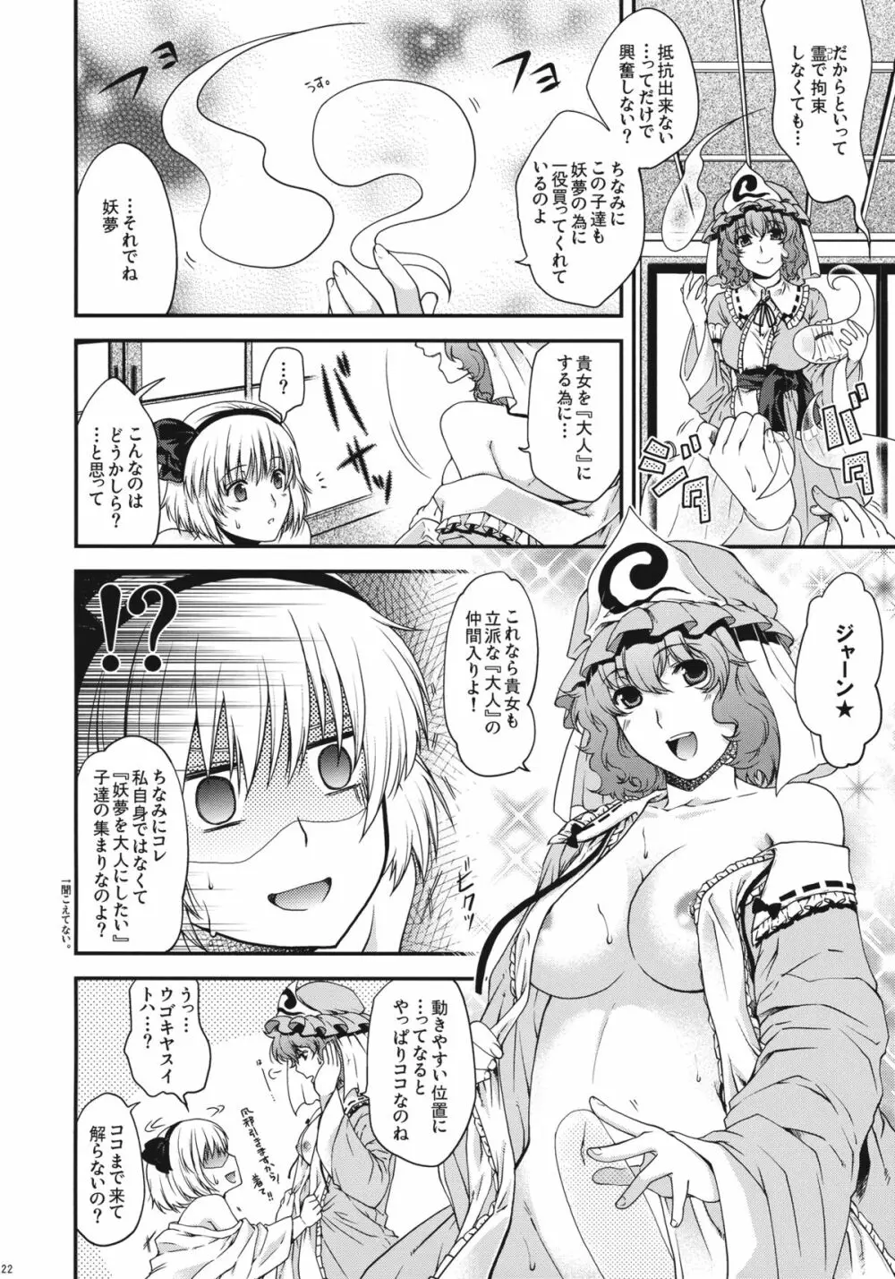 フンドシ尿夢―妖夢・自機復活おめでとう本― Page.22