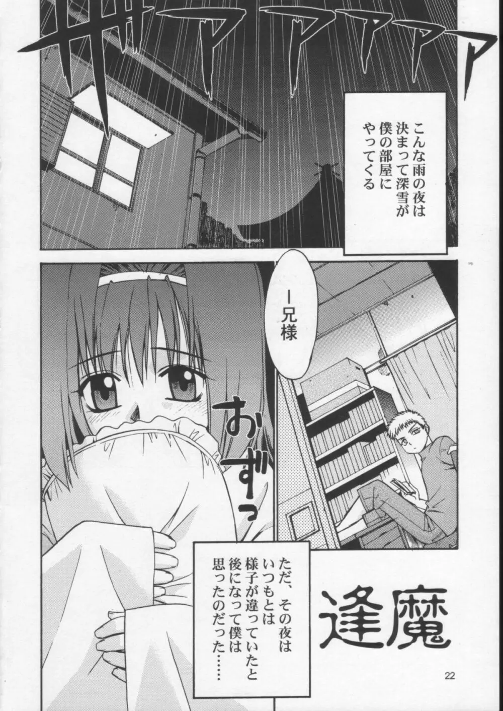 樹雨森2 Page.21