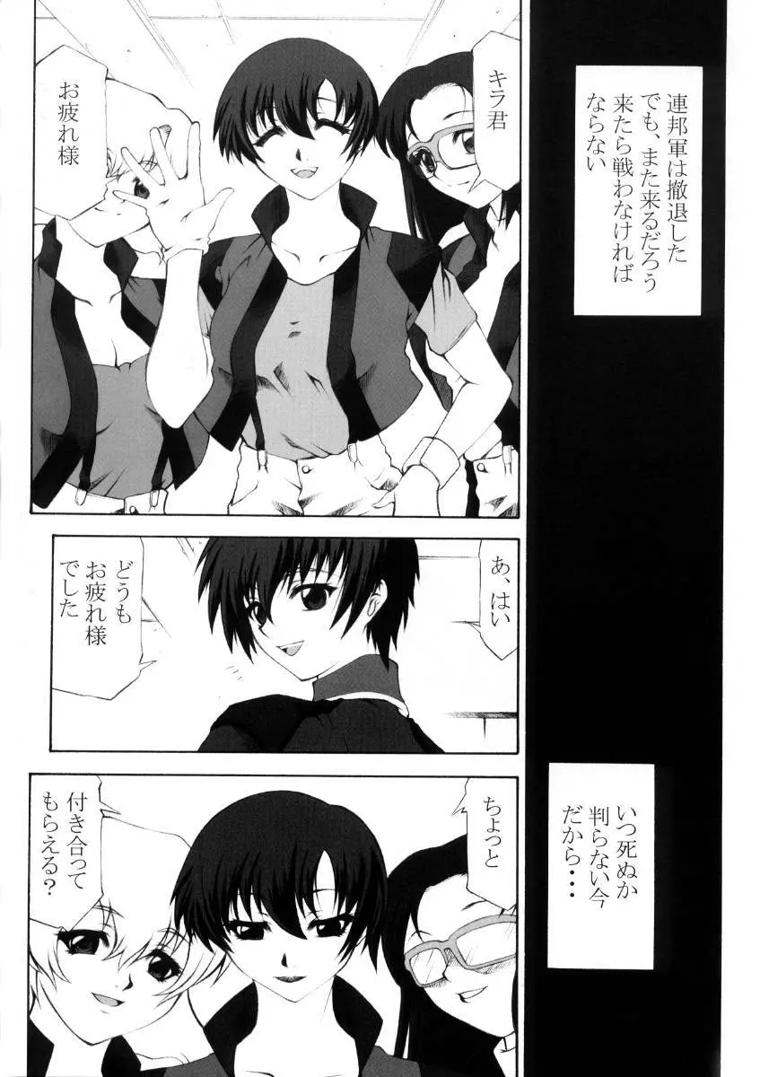 機動姦GS Page.22